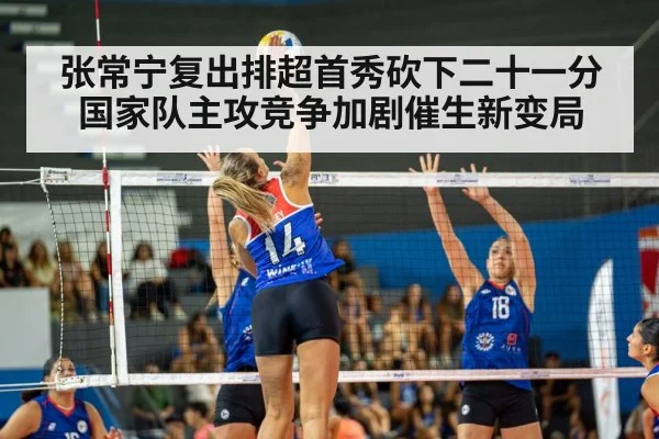 volleyball match action