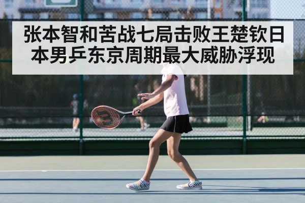 Wang Chuqin table tennis forehand