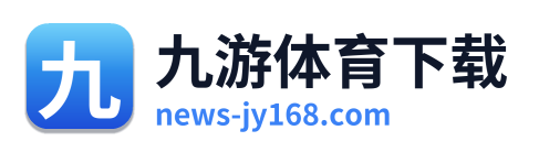 九游体育下载